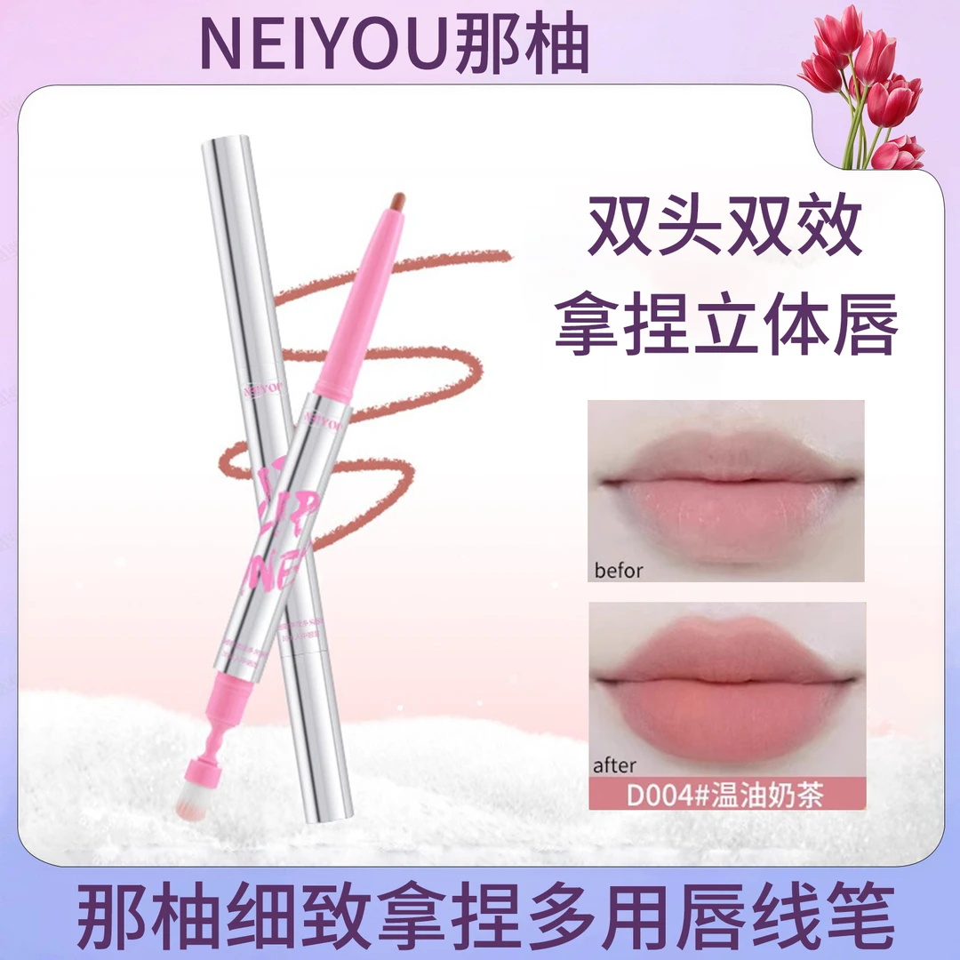 那柚唇线笔防水持久裸色自然口红勾勒唇形neiyou唇笔nayou正品女