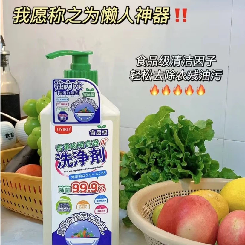 【只发新疆】新疆包邮-物以可-果蔬餐具净（安心好评款）1050ml