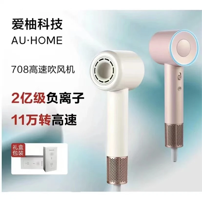 【只发新疆】新疆包邮-爱柚2亿负离子吹风机