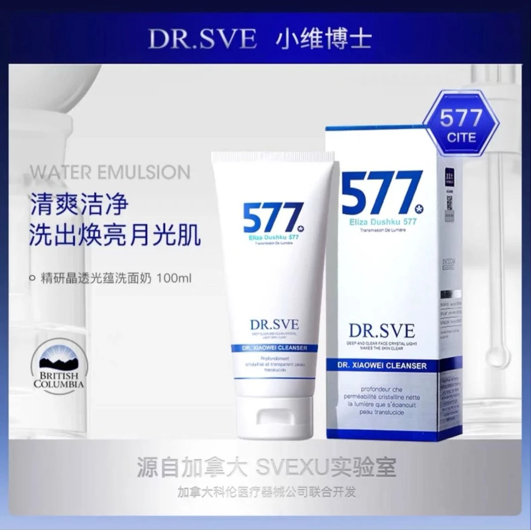 新疆包邮-小维博士577精研晶透洁面乳
