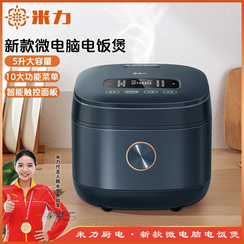 【只发新疆】新疆包邮--米力微电脑电饭煲（涡漩釜）