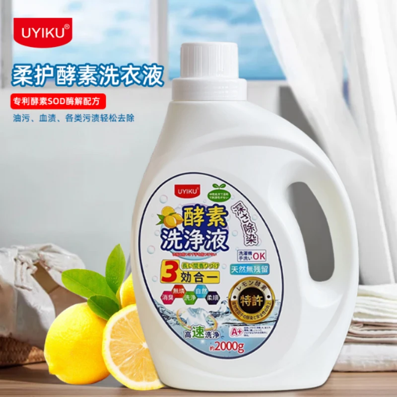 【只发新疆】新疆包邮-物以可2L柠檬酵素洗衣液