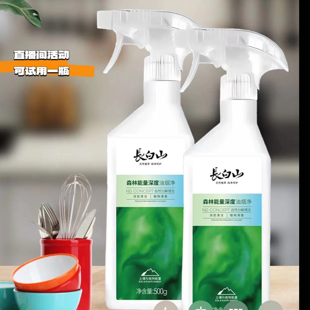 新疆包邮-长白山家用温和重油污清洗剂去污清洁剂5瓶-试用一瓶