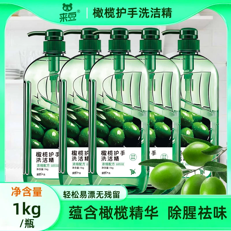 【只发新疆】橄榄护手洗洁精去油去污不伤手温和洗洁精浓缩