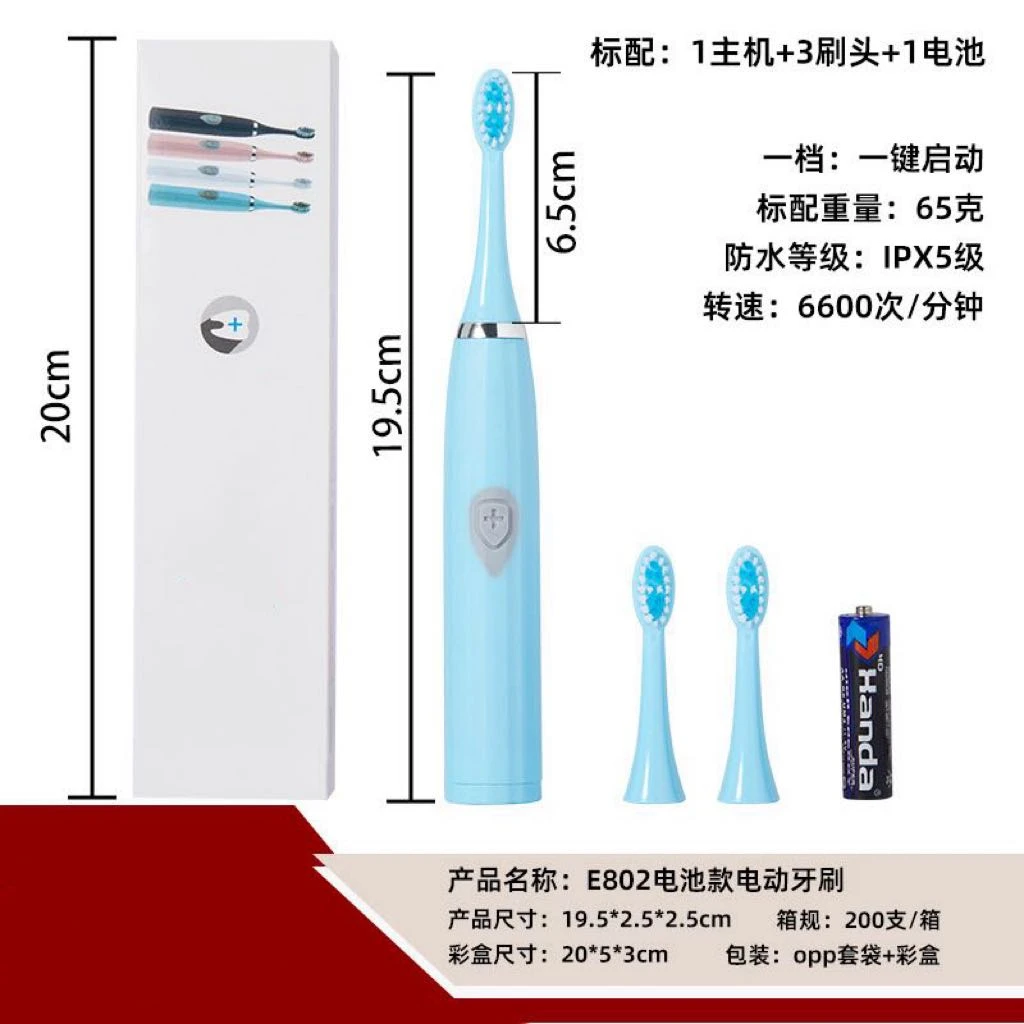 新疆包邮--【1个装】电动牙刷家用细毛超声波防水