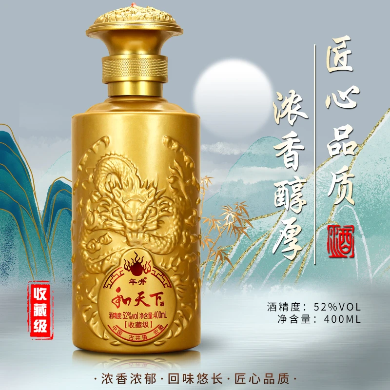 年井【千万补贴】 和天下酒 龙尊 纯粮酒52度400ML