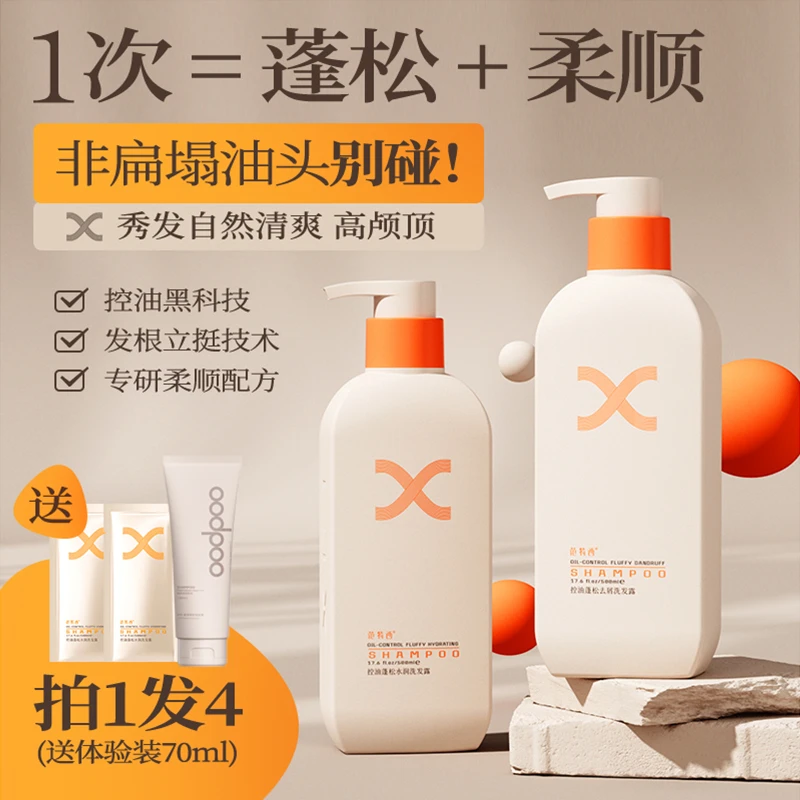 范特西清爽控油洗发水持久留香去屑洗发露男女通用水润柔顺洗发乳