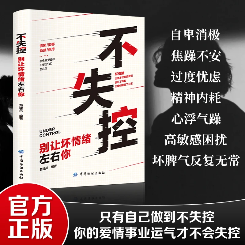 你为什么总是情绪失控焦虑不安 化解日常内耗焦虑 易怒易燥及忧虑