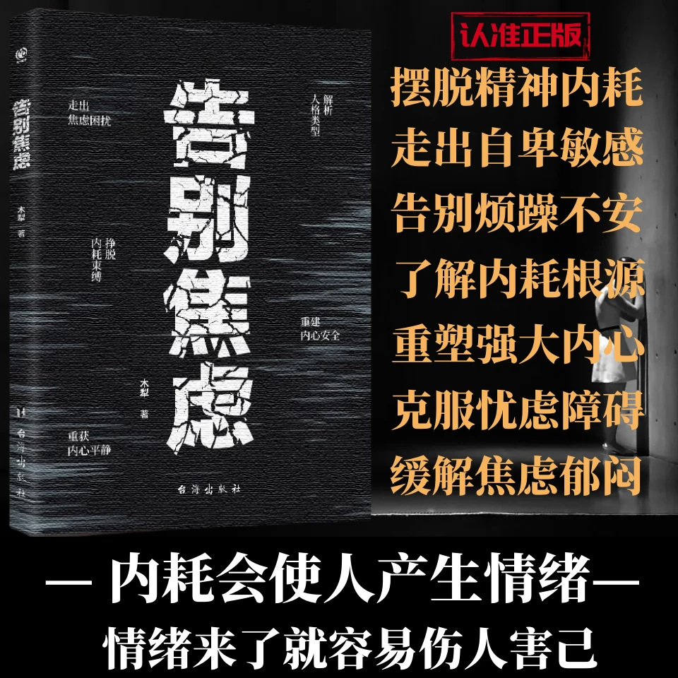告别焦虑内耗 摆脱自卑高敏感 社恐忧虑不安 感情烦躁郁闷 静心