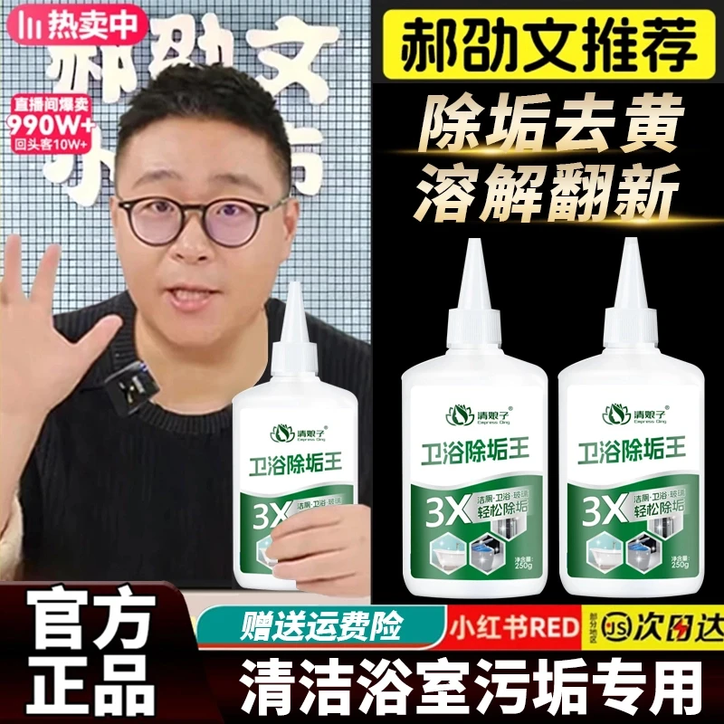 【到手2瓶】卫浴除垢王瓷砖玻璃去水垢卫生间浴室去黄除垢强力去污