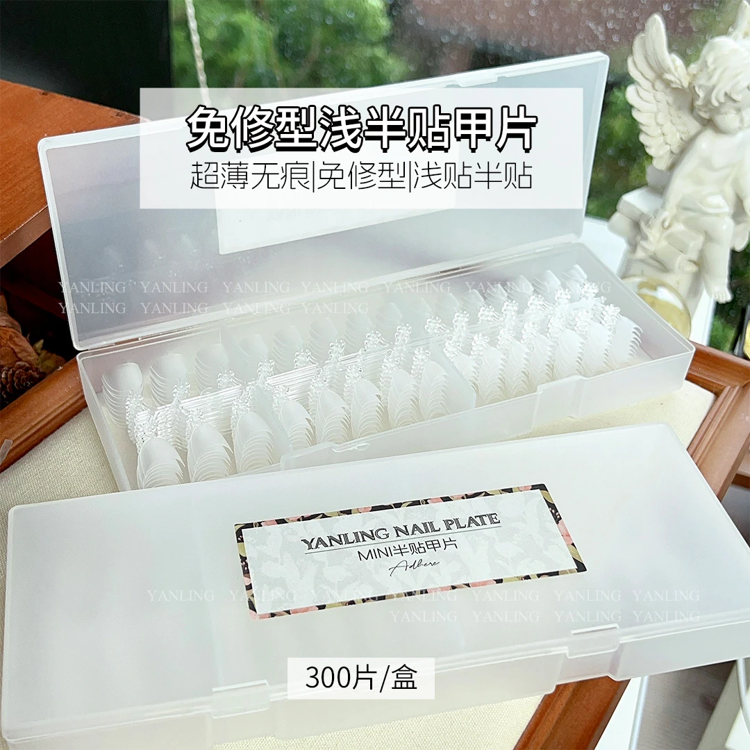 燕翎甲片 免修型薄款浅贴半贴椭圆甲片 双面磨砂无痕梯形指甲延长