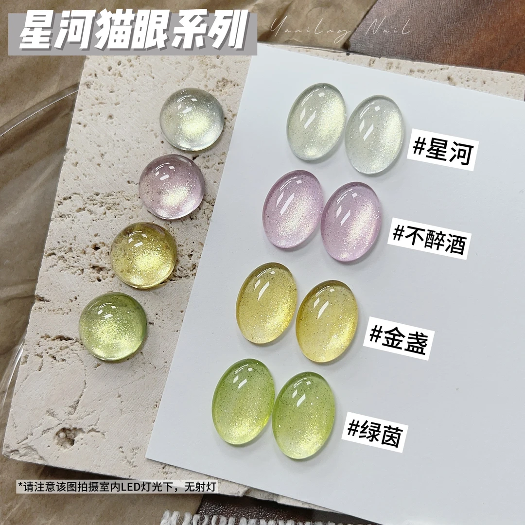 燕翎甲油胶星河猫眼系列猫眼胶2025年新款金盏清透细闪猫眼甲油胶