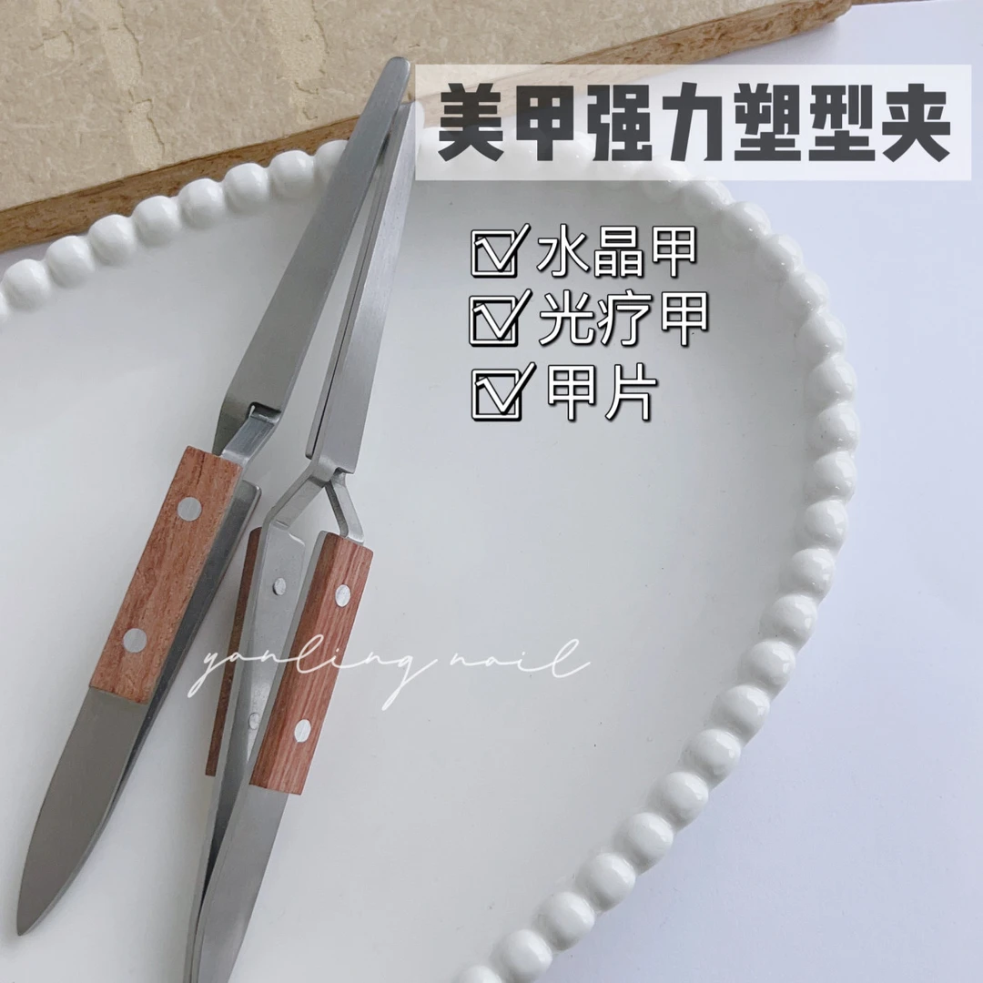 燕翎美甲工具强力塑形夹 塑形美甲钳加厚塑形甲片甲面塑型夹神器