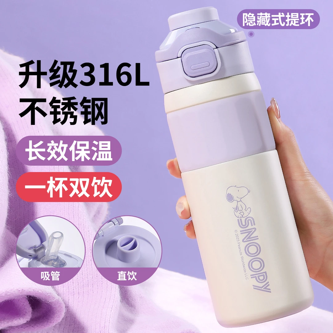 史努比女高颜值保温杯吸管水杯学生母婴级316L便携大容量杯子直饮