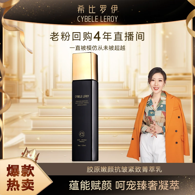 【一琳专属】希比罗伊-嫩颜抗皱紧致菁萃乳（XB002-5）