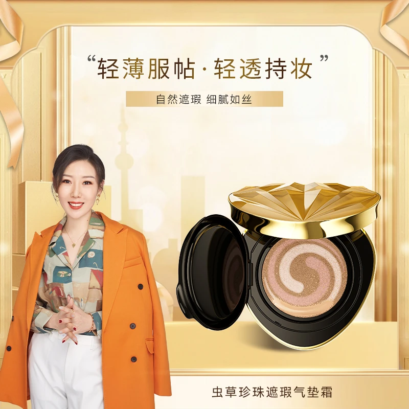 【一琳专属】希比罗伊虫草珍珠遮瑕美肤精油气垫霜（XB3006）