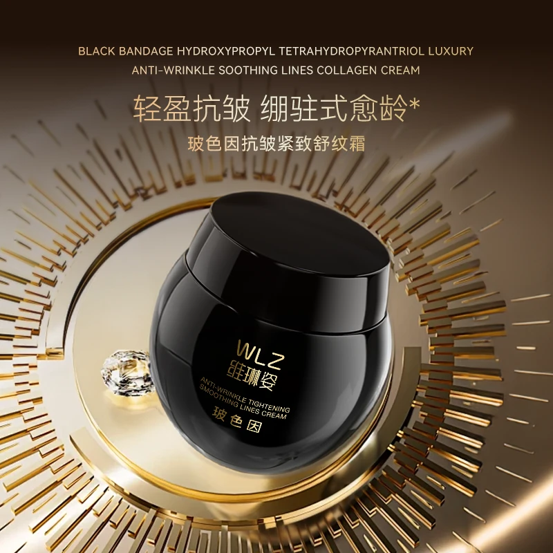 WLZ维琳姿玻色因抗皱紧致舒纹霜（WL8501）