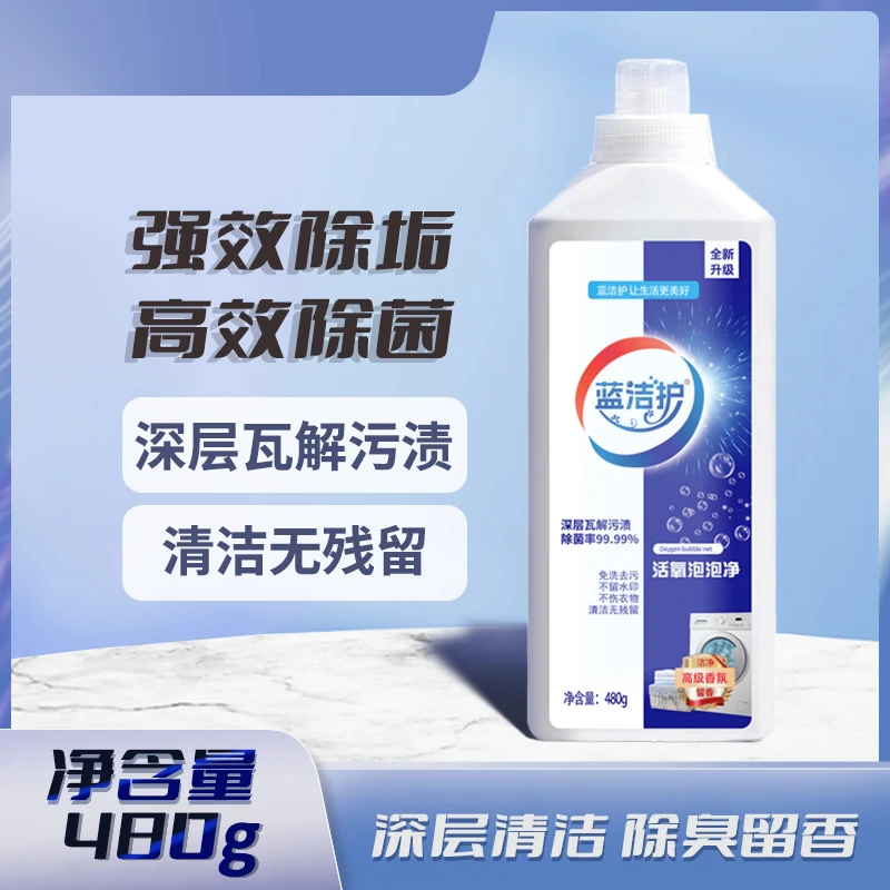 蓝洁护活氧泡泡净家庭深层香氛环保去污免洗去渍家用速溶持久DF
