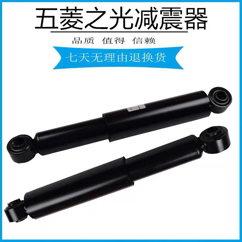 原装五菱之光6376 6400 6390 荣光v 宏光s 荣光后减震器 后避震器