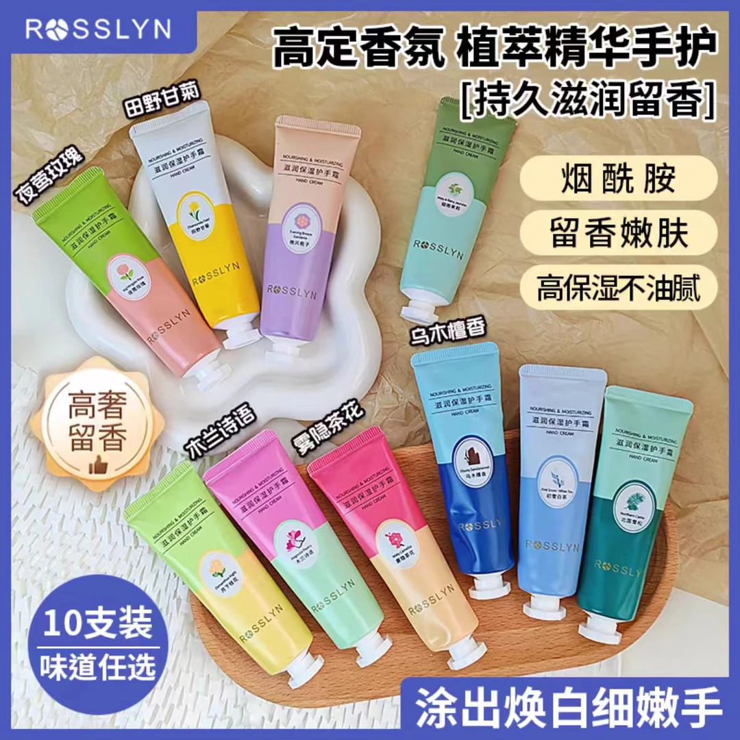 罗斯琳烟酰胺香氛护手霜女玫瑰嫩白滋润保湿补水防干裂小支伴手礼