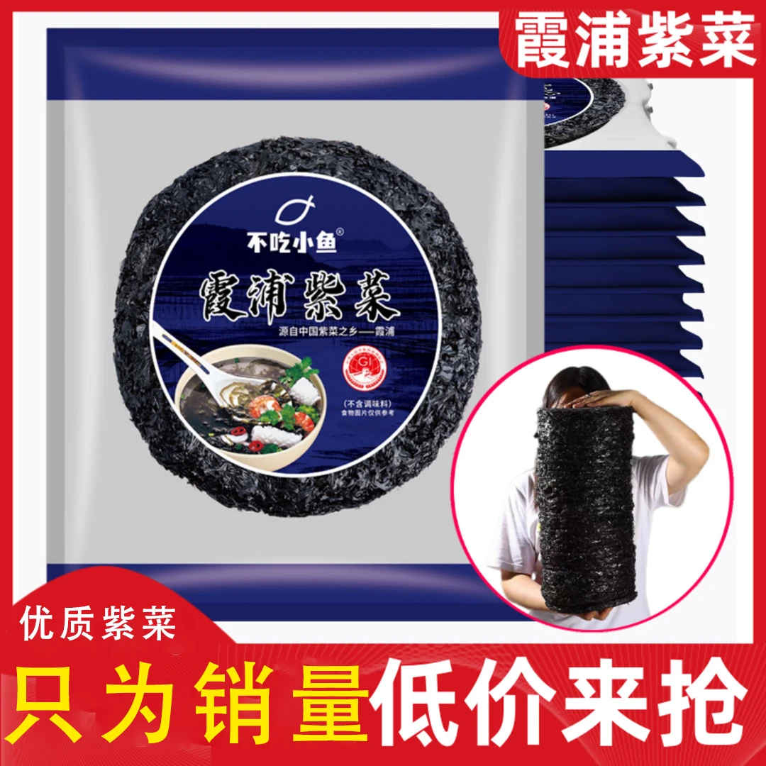 精选霞浦紫菜共5包 限购一单 8克/包