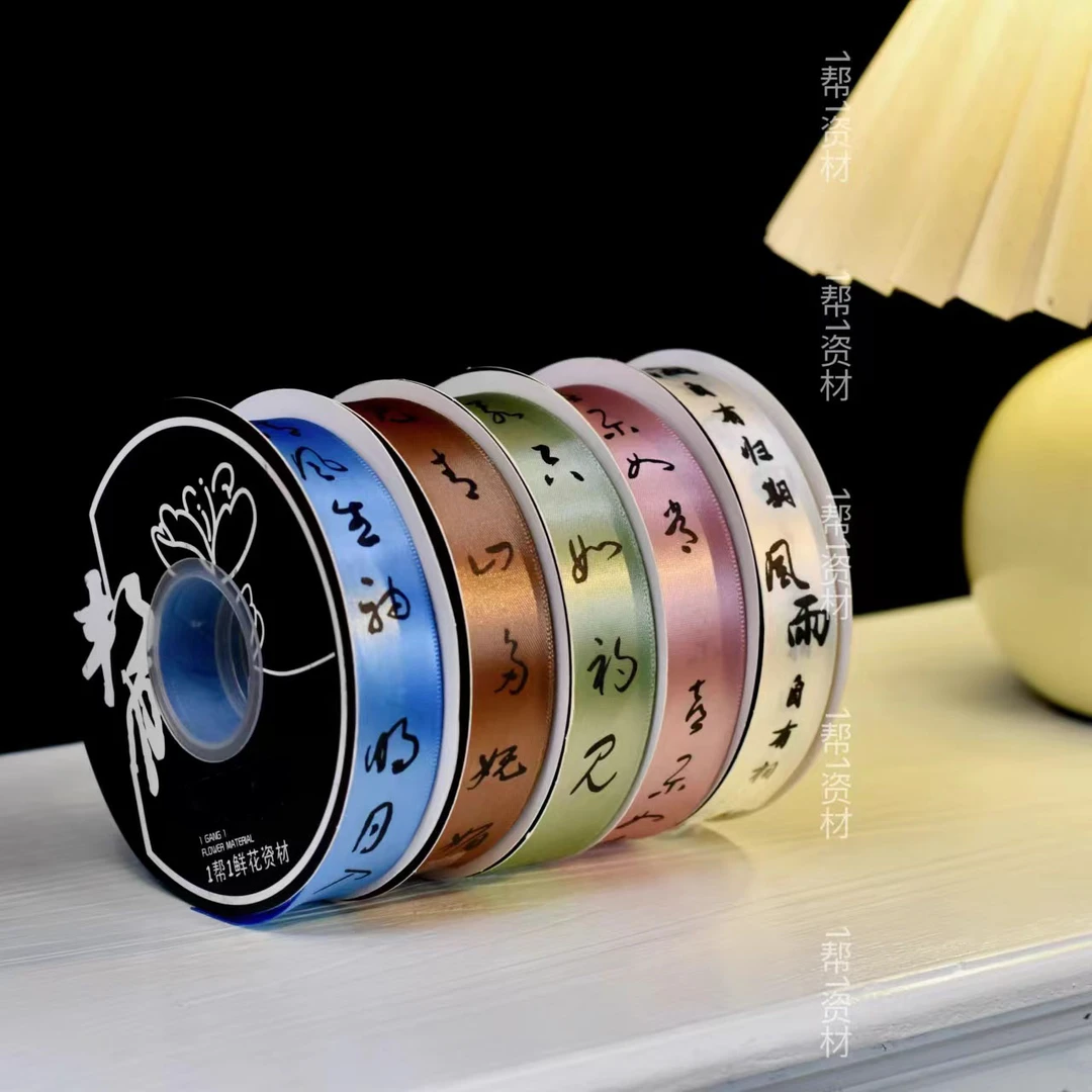 【1帮1】10卷国风书法诗词丝带花束装饰花束包装花店diy批发