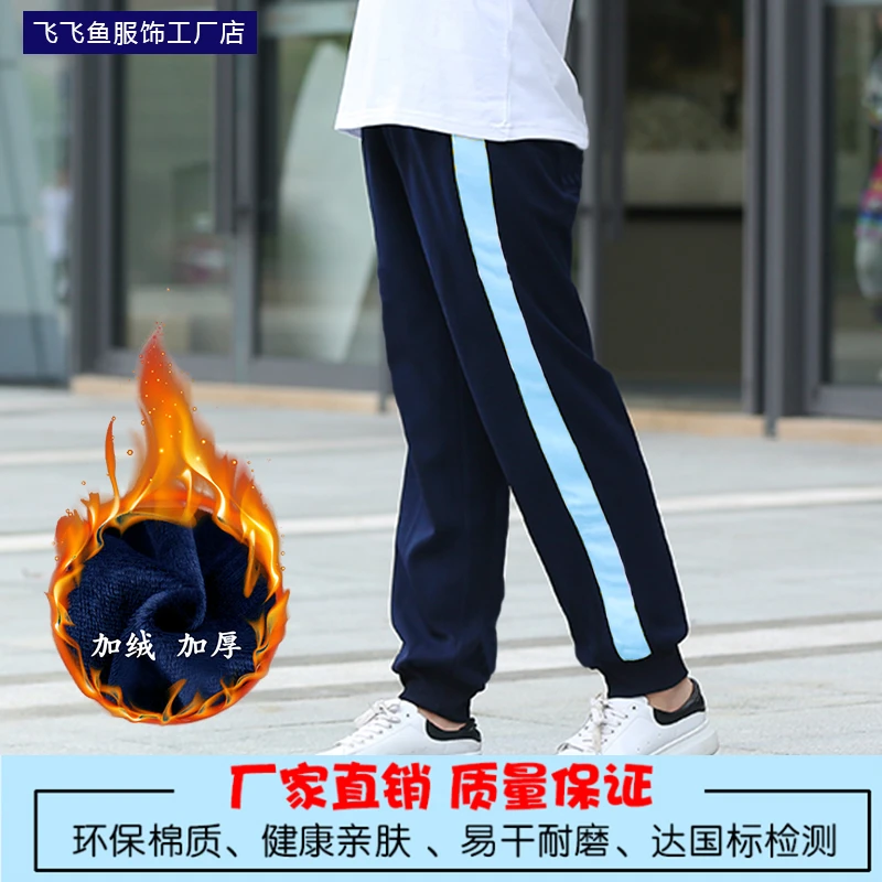 小学生秋冬季校服裤藏青色宽松男女统一束脚园服运动加绒保暖裤子