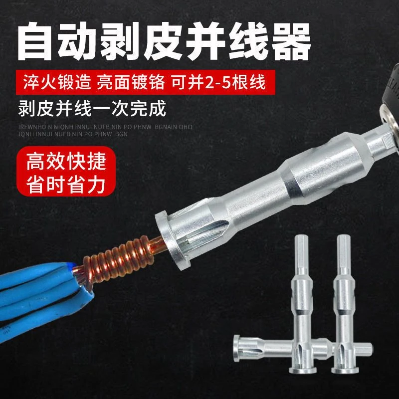 并线器全自动免剥皮剥线钳全自动去皮并线神器电线接线全自动通用