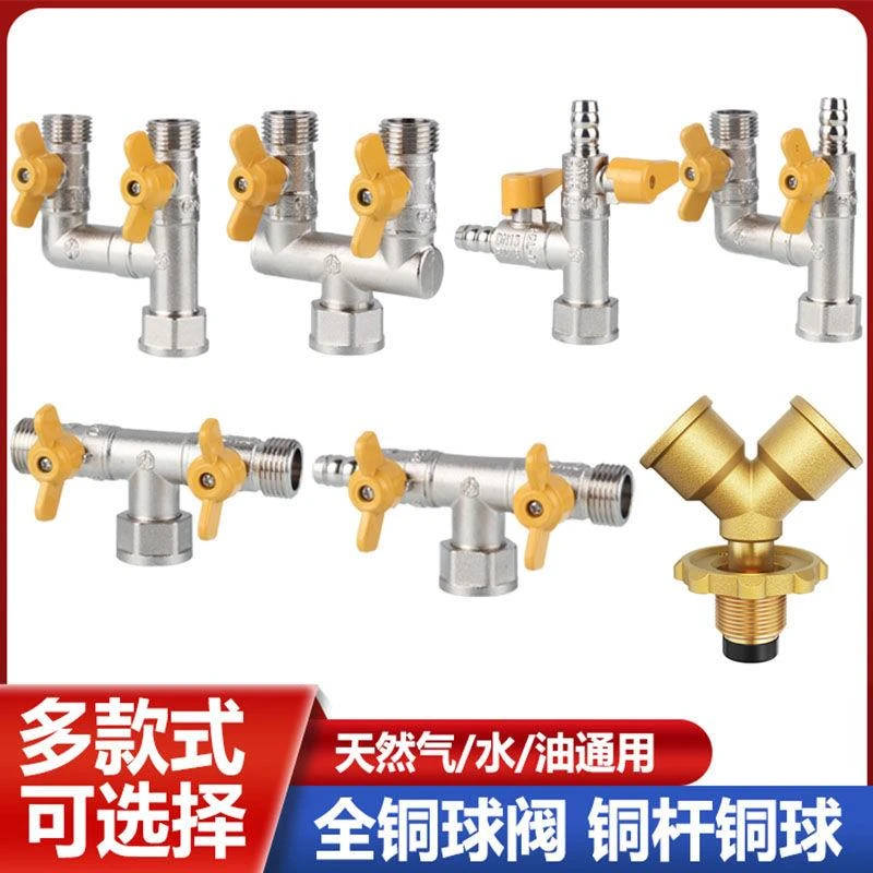 家韵全铜天然气三通阀门带开关燃气管道专用煤气软管接头家用4分