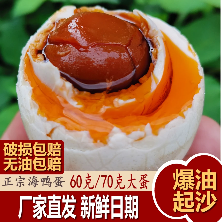 【宠粉专享】北部湾红树林烤海鸭蛋咸鸭蛋红泥腌制流油翻沙特产古法