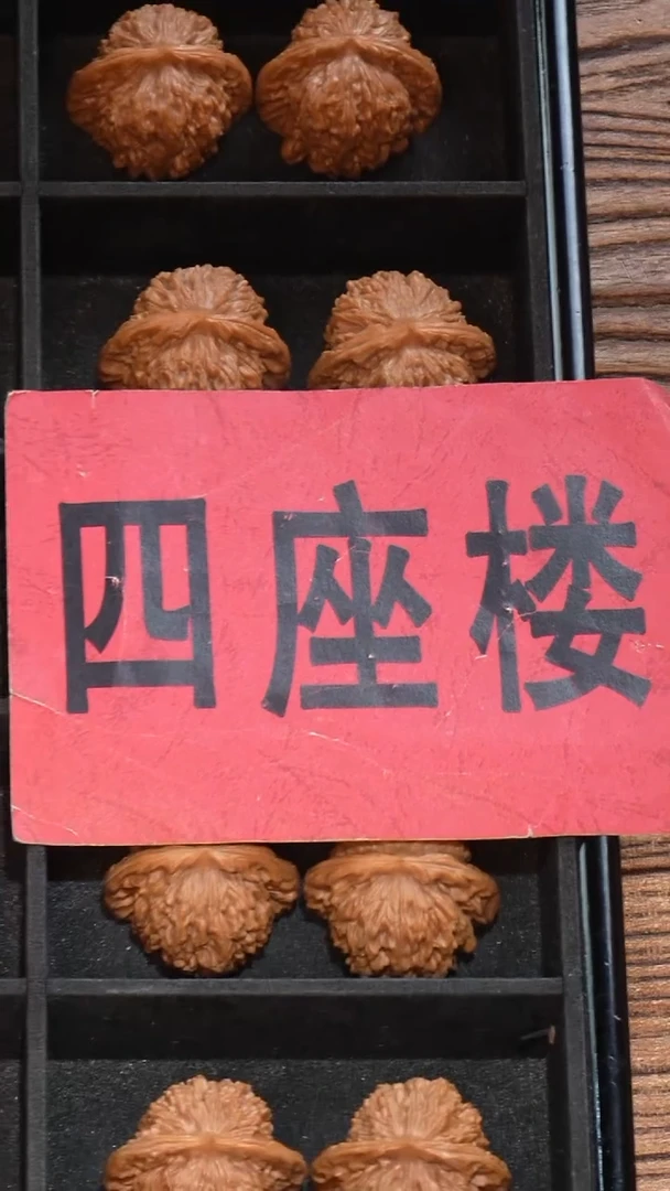 【闪购商品】文玩核桃把件四座楼40左右（已打底）