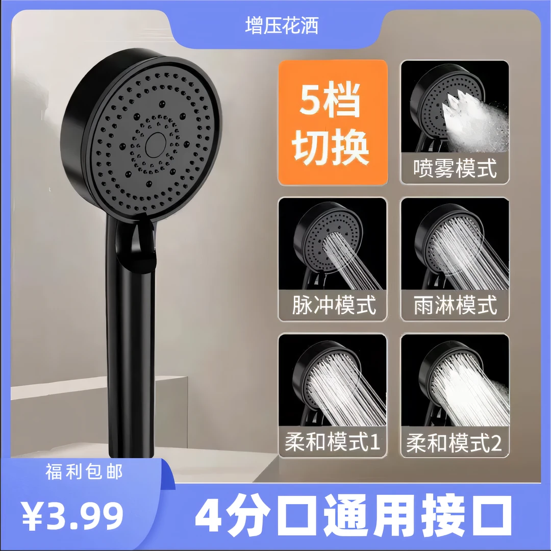 3.99包邮增压花洒家用五档调节喷头浴室淋浴花洒4分口通用淋蓬头