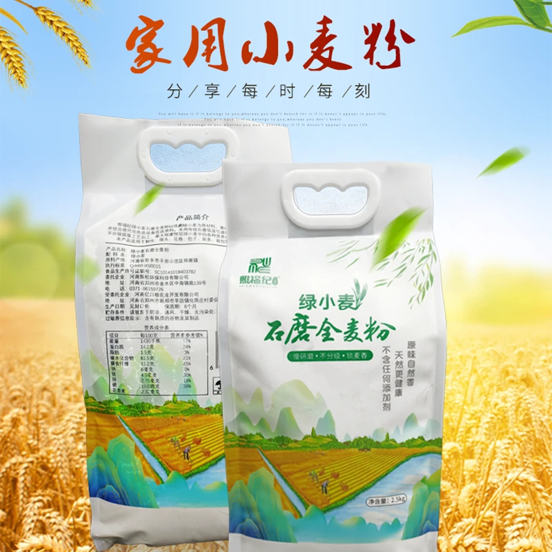 农家自磨小麦面粉全麦面粉农家通用面粉不增白优选小麦粉