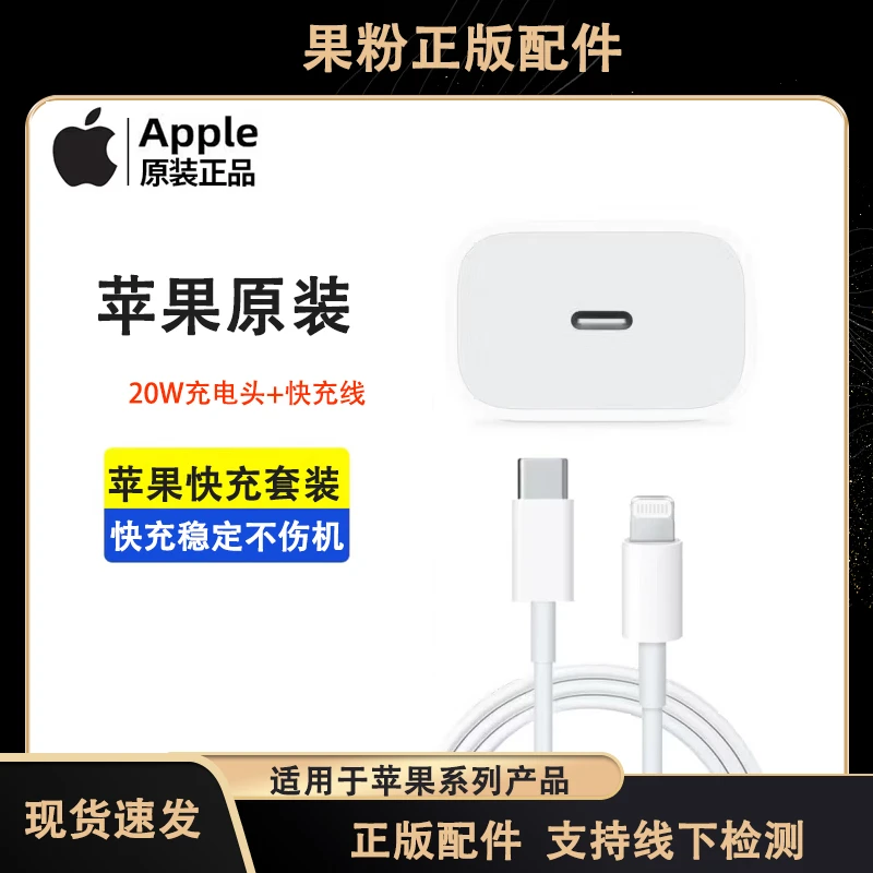 99新 Apple/苹果 原装正品PD快充20W iPhone8到14 手机充电器套装