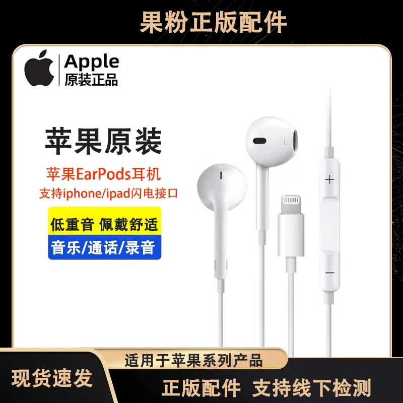 准新品 Apple/苹果 原装正品EarPods耳机 Lightning 有线耳机