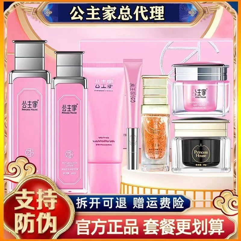 公主家护肤品正品套装官方正品保湿面膜洗面奶水乳精华液日霜补水