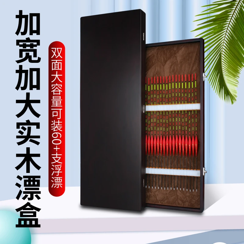 加宽超大容量浮漂展示样板盒实木鱼漂盒木制多功能大容量标盒耐用