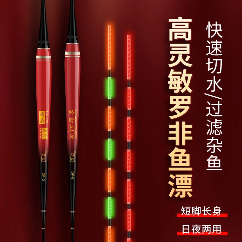 罗非漂专用夜光漂咬钩变色浮漂短脚电子漂鲫鱼日夜两用细长身鱼漂