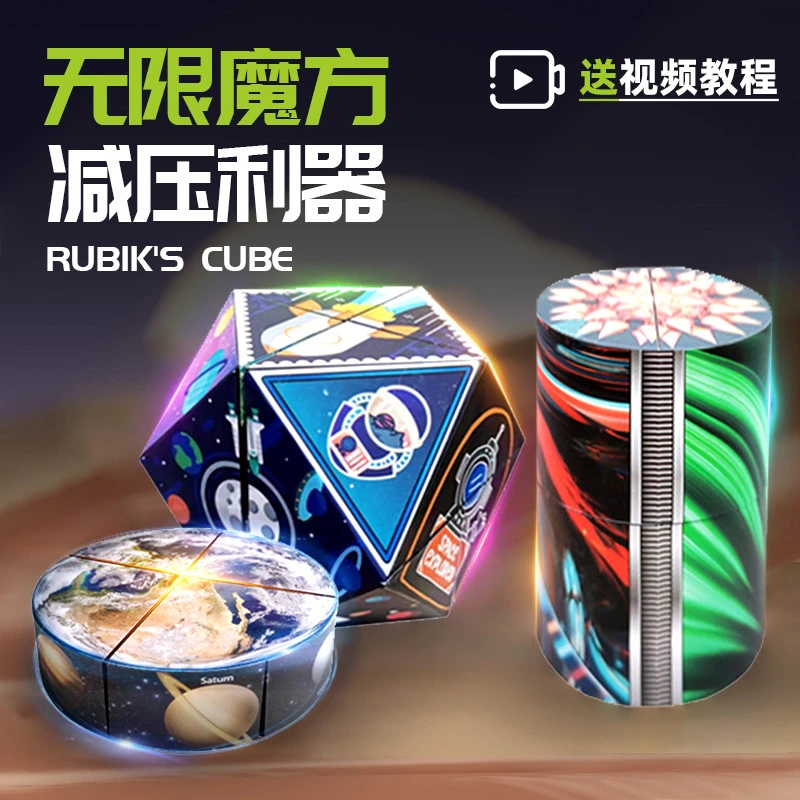 魔方新思维逻辑3d百变立体几何无限异形空间儿童训练减压益智玩具