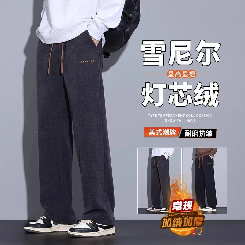 灯芯绒裤子男显瘦秋冬季雪尼尔休闲男裤加绒加厚垂感直筒裤休闲裤