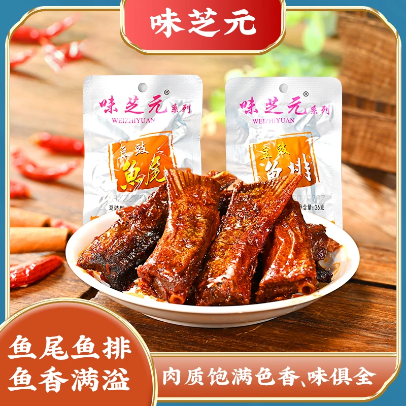 味芝元26g豆豉鱼排鱼尾20包微辣洞庭风味即食湖南特产批发零食