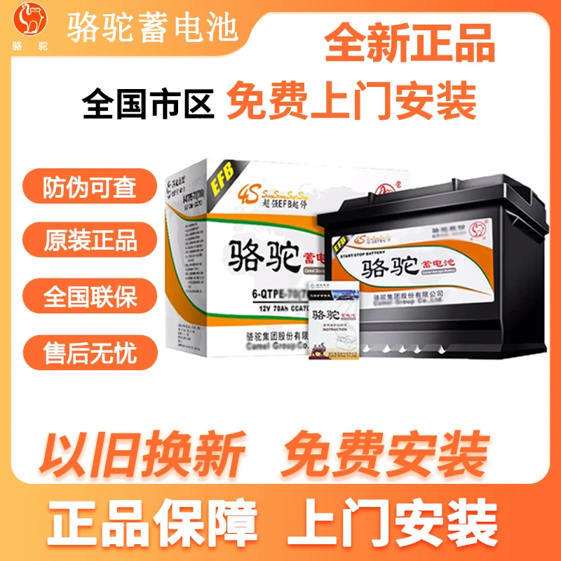 骆驼蓄电池适配宝来哈弗h6雅阁思域等EFB-60启停汽车电瓶上门安装