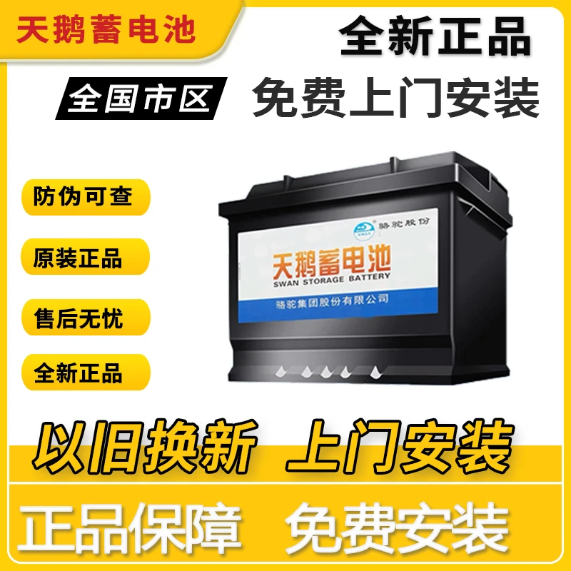 骆驼DF天鹅蓄电池55D23适配哈佛起亚凯越卡罗拉等12V60AH汽车电瓶