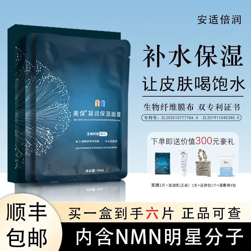 安适倍润凝润保湿面膜补水面膜倍润玻尿酸抗初老净白抗皱清油控肤