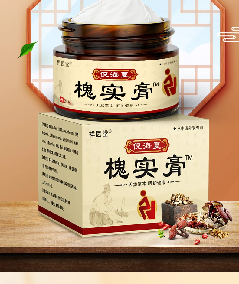 正品槐实膏 化痔膏男女通用内外混合脱出肉球槐实膏 草本萃取A