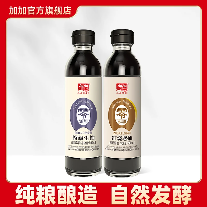 加加零添加200天特级酿造生抽老抽酱油醋蚝油500ml提鲜炒菜调味品