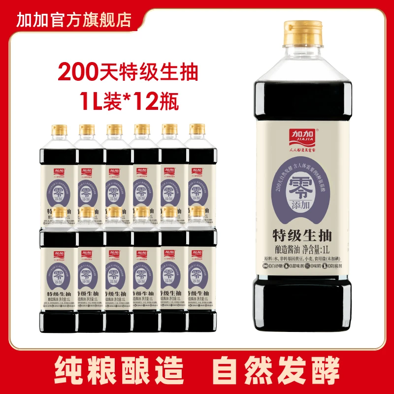 加加零添加剂200天特级生抽1L纯酿发酵酱油提鲜0白糖调味料12瓶装