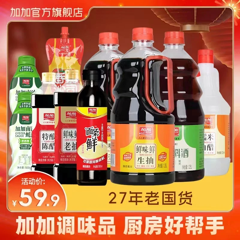 【唐艺专属】加加调味料 厨房好帮手 年夜饭vip调味料