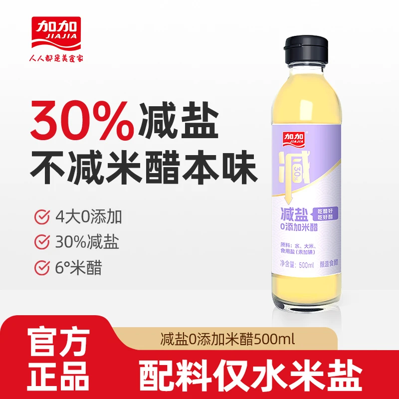 加加零添加剂减盐米醋500ml食用纯粮酿造纯酿发酵调味品营养健康