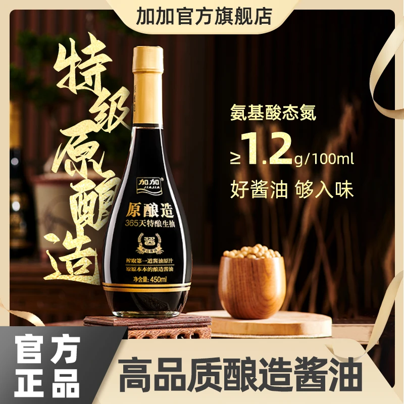 加加原酿造酱油450ml厨房调味品365天酿造提鲜特级生抽厨房好物
